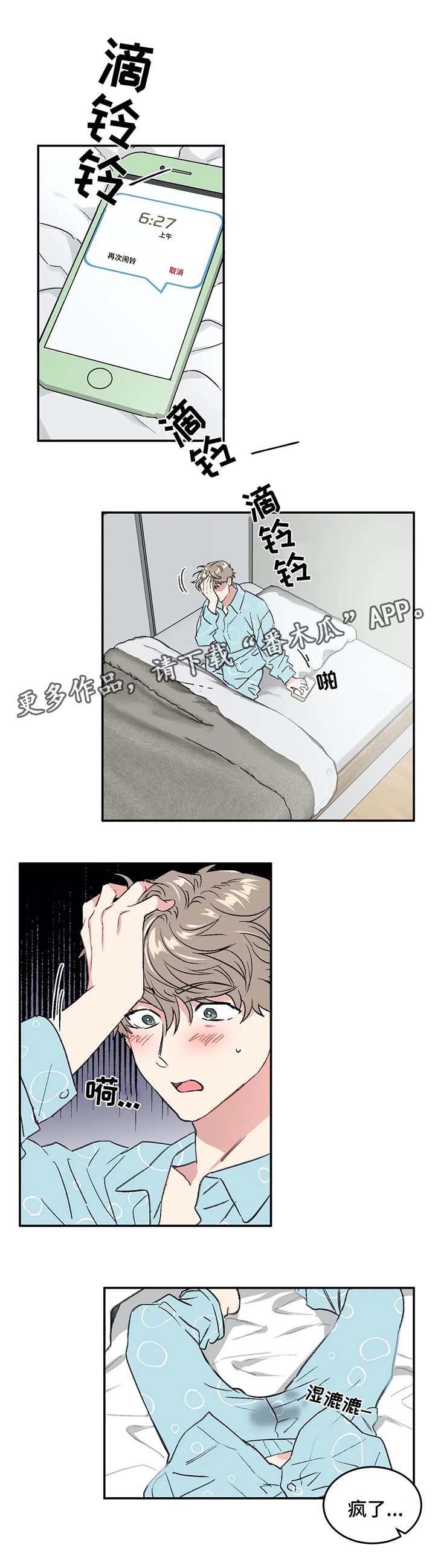 《教授的游戏》漫画最新章节第30章：梦免费下拉式在线观看章节第【7】张图片