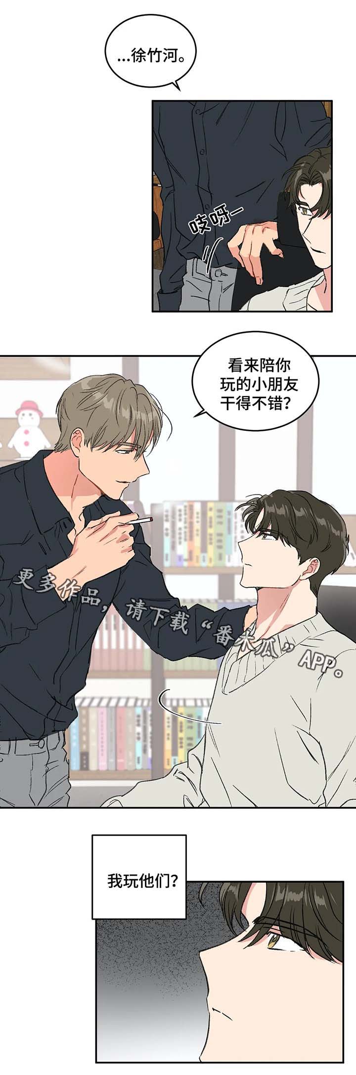 《教授的游戏》漫画最新章节第31章：放鸽子免费下拉式在线观看章节第【4】张图片