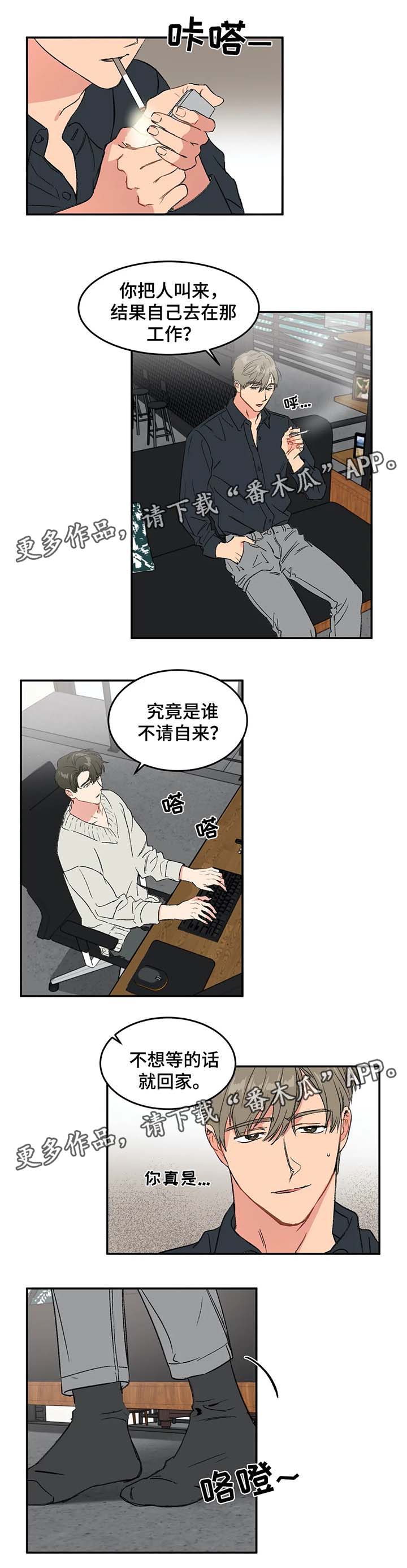 《教授的游戏》漫画最新章节第31章：放鸽子免费下拉式在线观看章节第【5】张图片