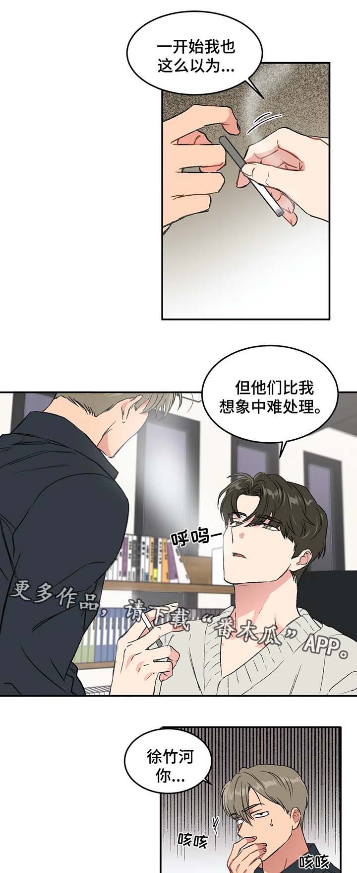 《教授的游戏》漫画最新章节第31章：放鸽子免费下拉式在线观看章节第【2】张图片