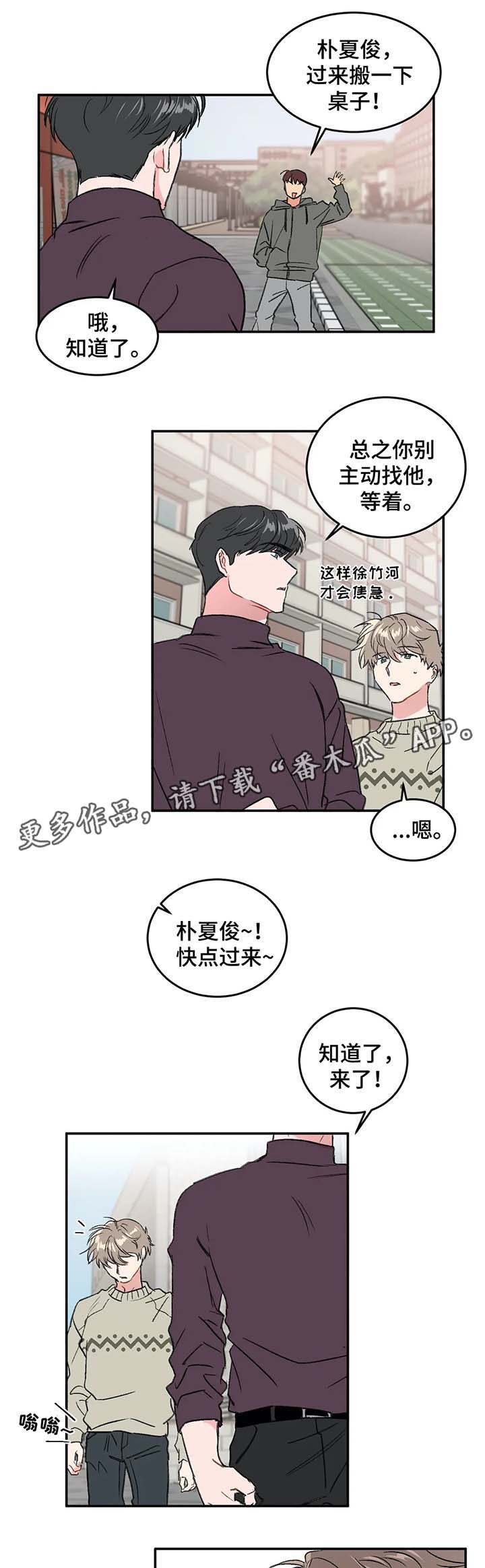 《教授的游戏》漫画最新章节第31章：放鸽子免费下拉式在线观看章节第【7】张图片