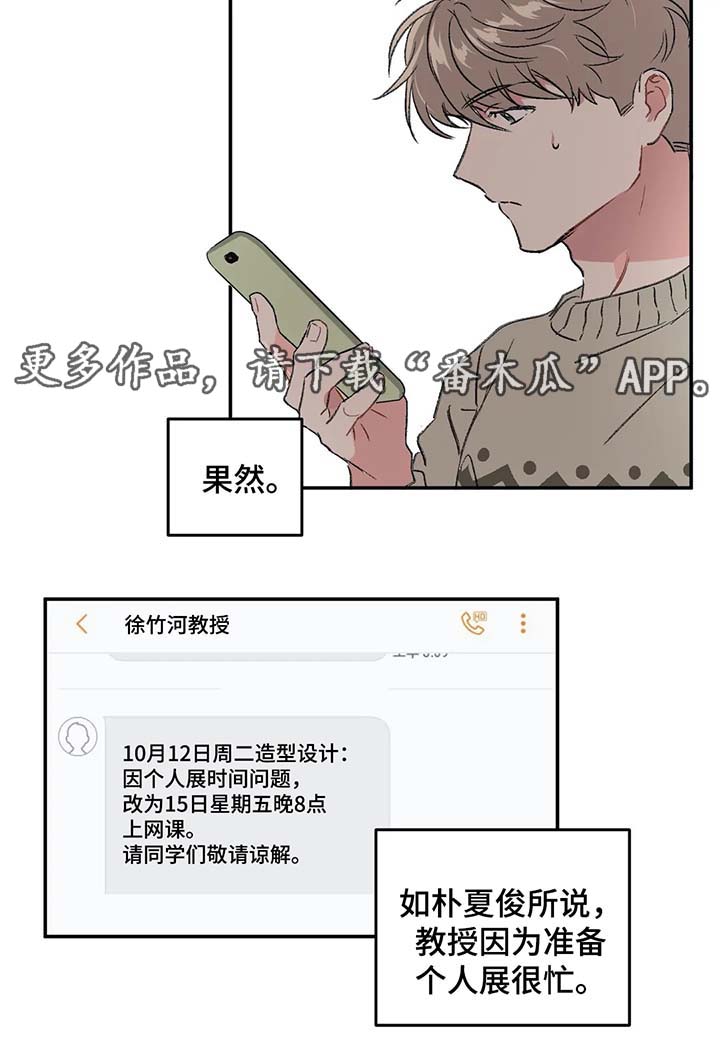 《教授的游戏》漫画最新章节第31章：放鸽子免费下拉式在线观看章节第【6】张图片