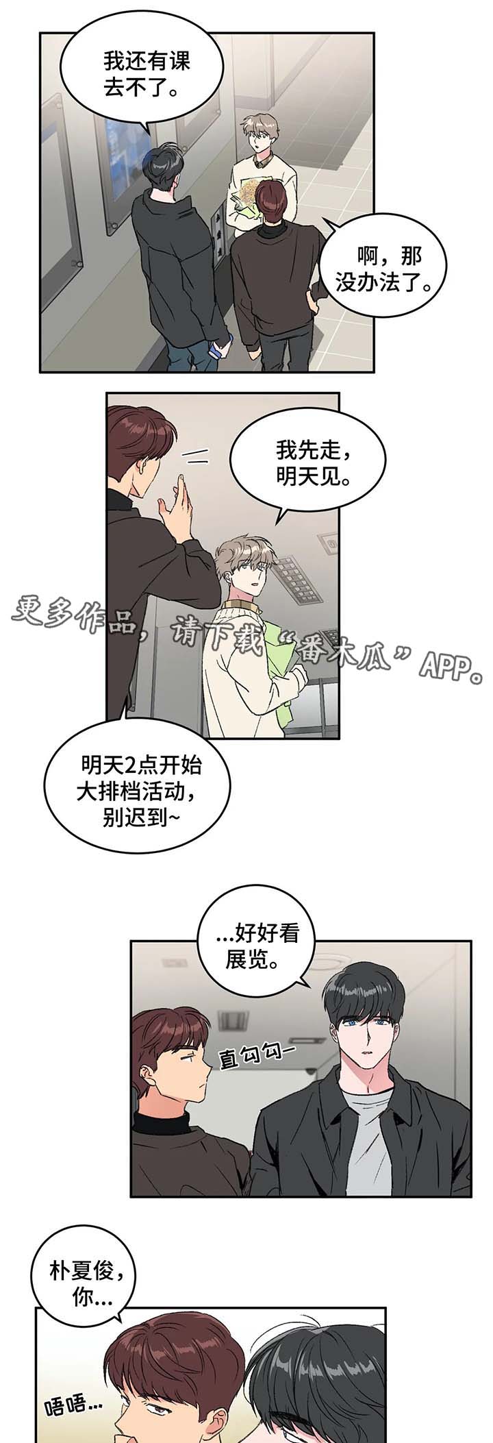 《教授的游戏》漫画最新章节第32章：全身而退免费下拉式在线观看章节第【2】张图片