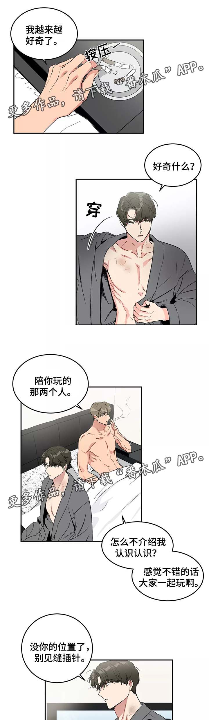 《教授的游戏》漫画最新章节第32章：全身而退免费下拉式在线观看章节第【9】张图片