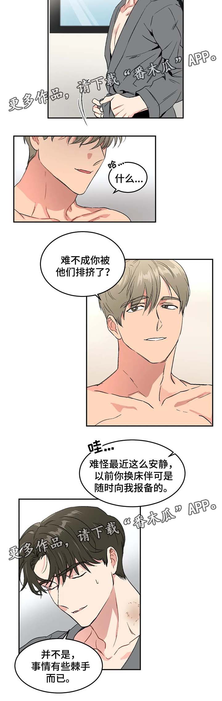 《教授的游戏》漫画最新章节第32章：全身而退免费下拉式在线观看章节第【8】张图片