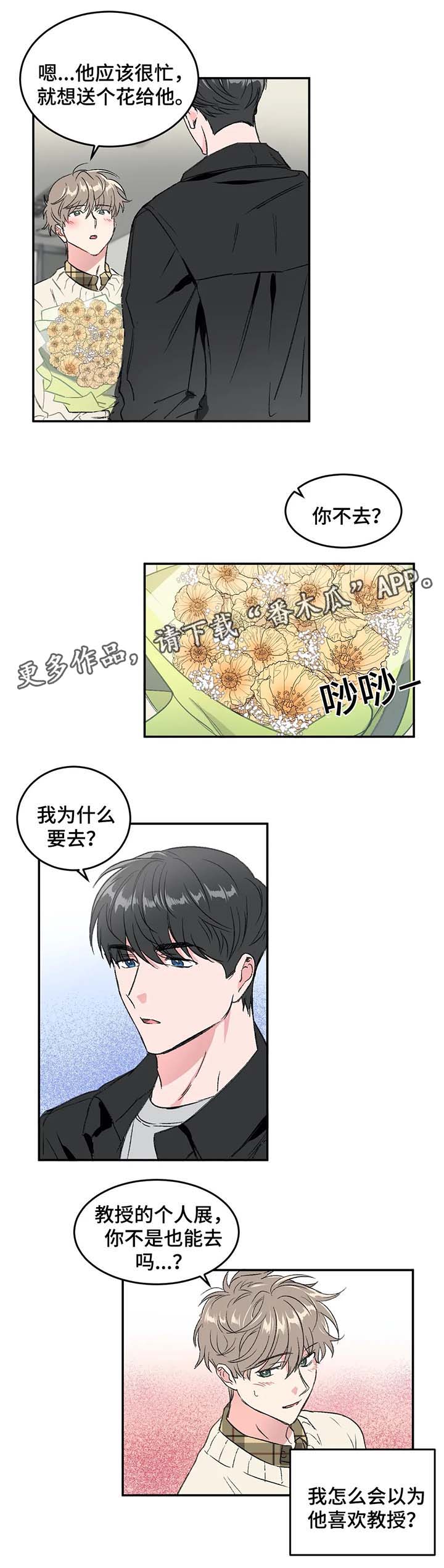 《教授的游戏》漫画最新章节第32章：全身而退免费下拉式在线观看章节第【3】张图片