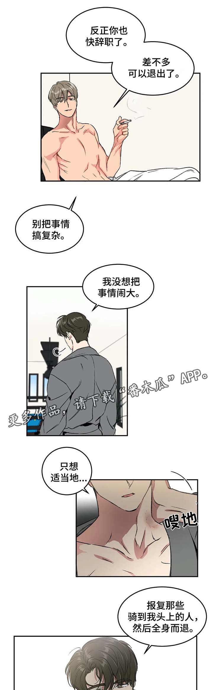 《教授的游戏》漫画最新章节第32章：全身而退免费下拉式在线观看章节第【7】张图片