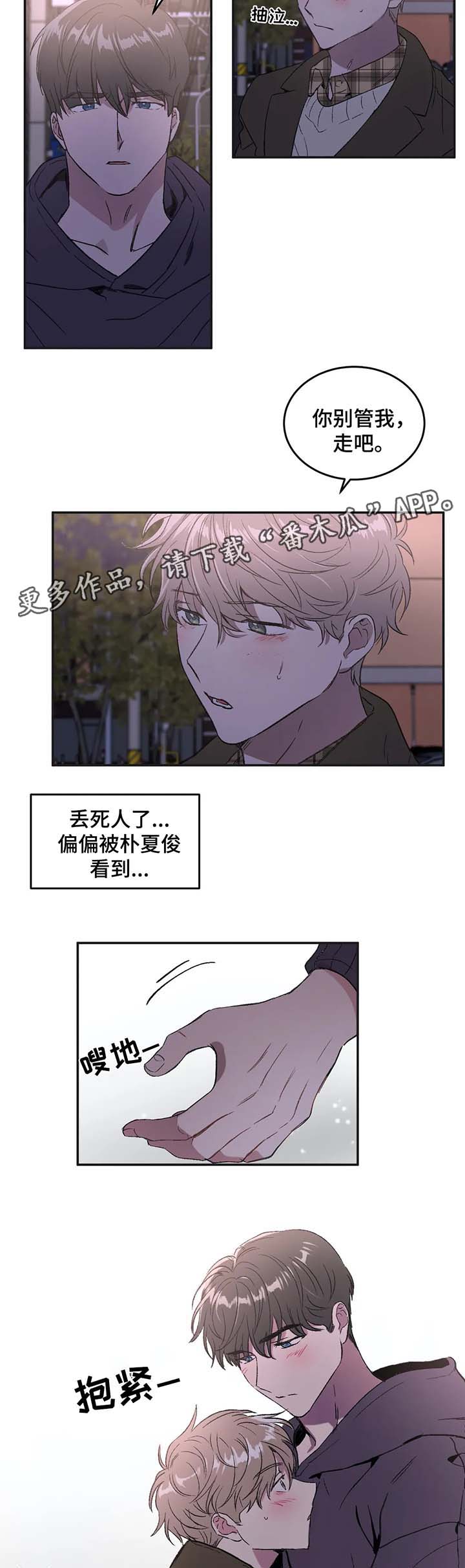 《教授的游戏》漫画最新章节第33章：哭泣免费下拉式在线观看章节第【2】张图片