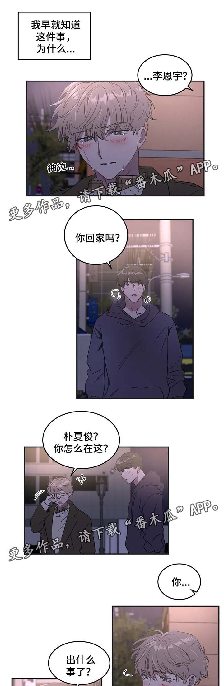 《教授的游戏》漫画最新章节第33章：哭泣免费下拉式在线观看章节第【3】张图片