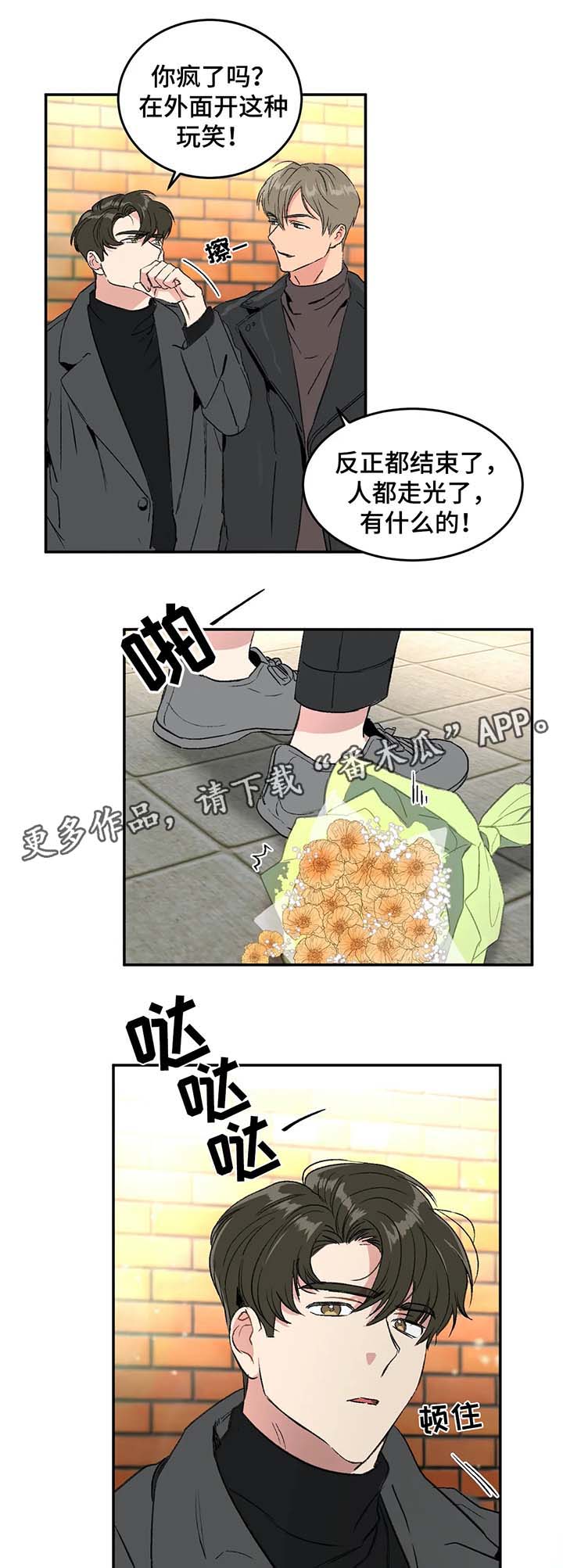 《教授的游戏》漫画最新章节第33章：哭泣免费下拉式在线观看章节第【5】张图片