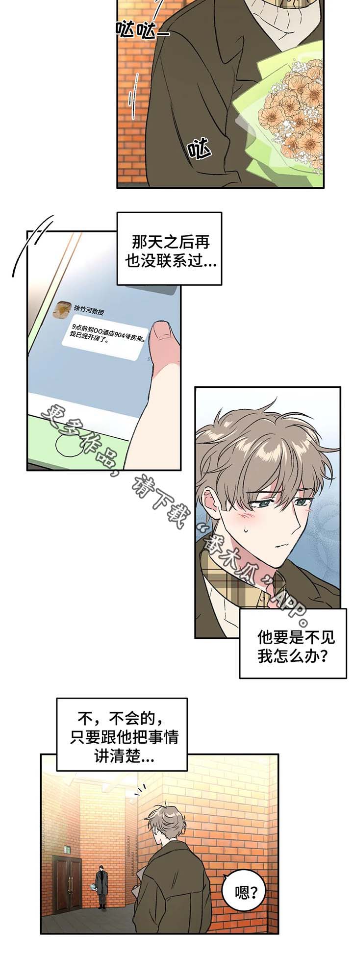 《教授的游戏》漫画最新章节第33章：哭泣免费下拉式在线观看章节第【7】张图片