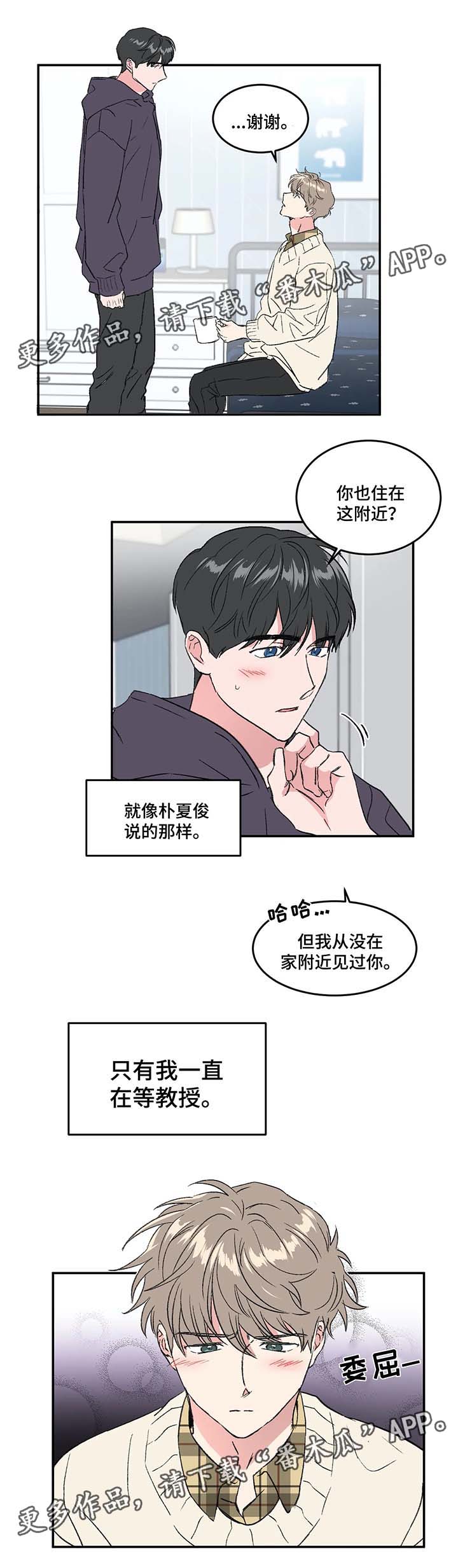 《教授的游戏》漫画最新章节第34章：让我来帮你忘掉免费下拉式在线观看章节第【10】张图片