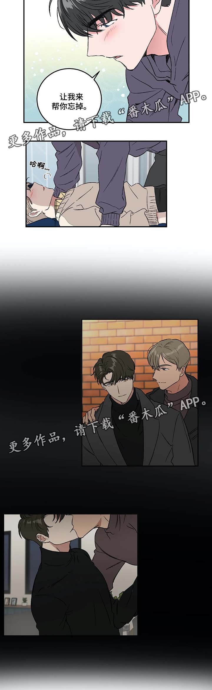 《教授的游戏》漫画最新章节第34章：让我来帮你忘掉免费下拉式在线观看章节第【6】张图片