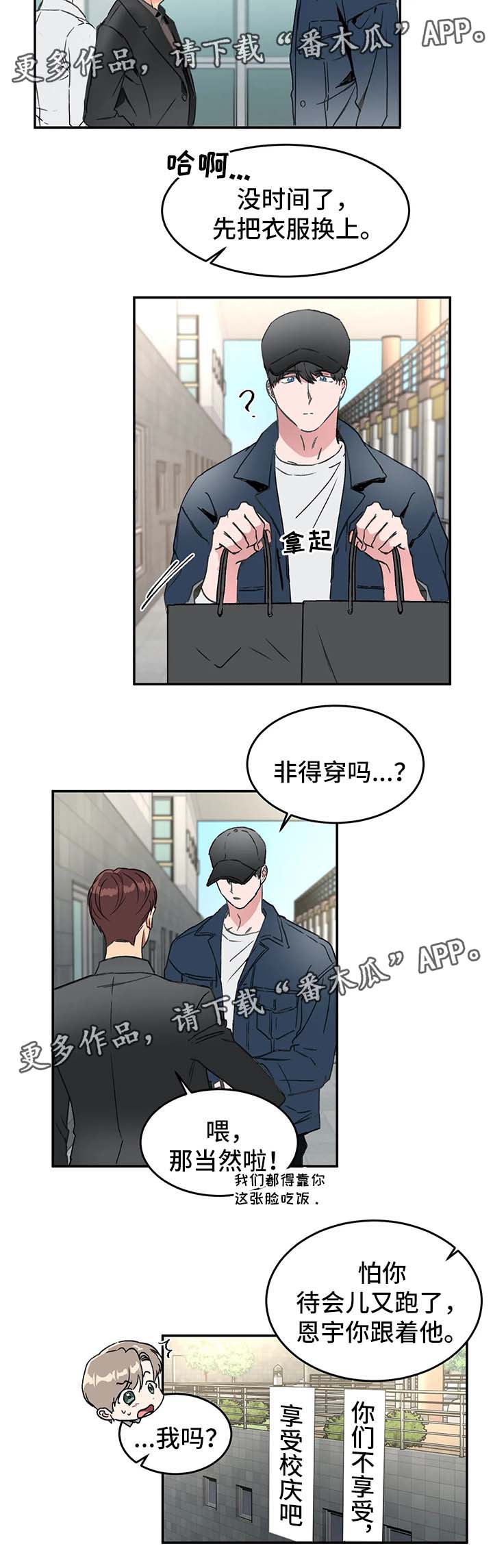 《教授的游戏》漫画最新章节第36章：与教授的谈话免费下拉式在线观看章节第【3】张图片