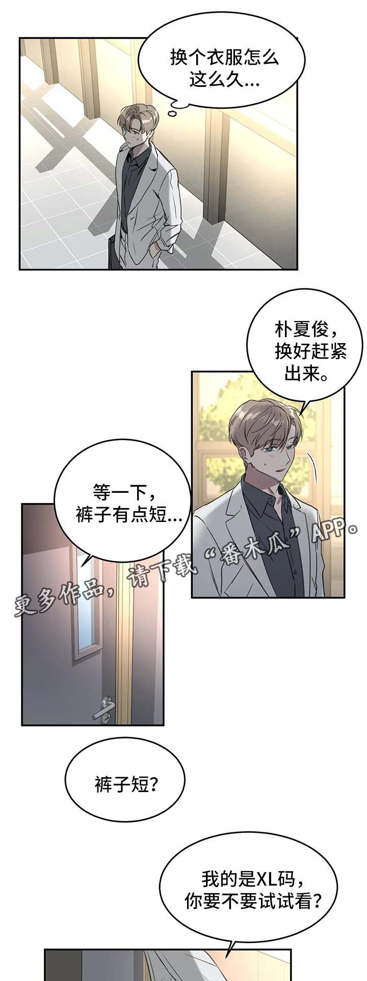 《教授的游戏》漫画最新章节第36章：与教授的谈话免费下拉式在线观看章节第【2】张图片