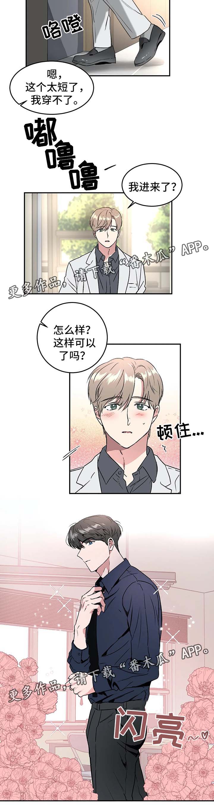 《教授的游戏》漫画最新章节第36章：与教授的谈话免费下拉式在线观看章节第【1】张图片