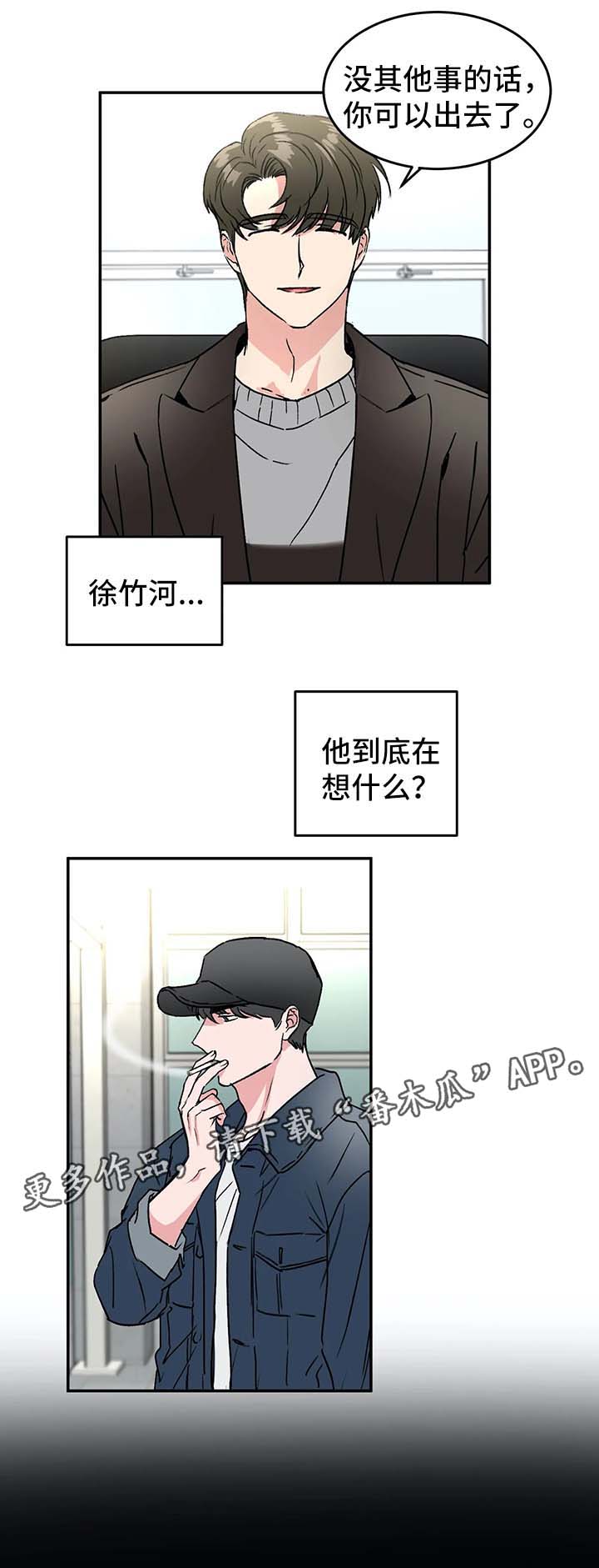 《教授的游戏》漫画最新章节第36章：与教授的谈话免费下拉式在线观看章节第【7】张图片