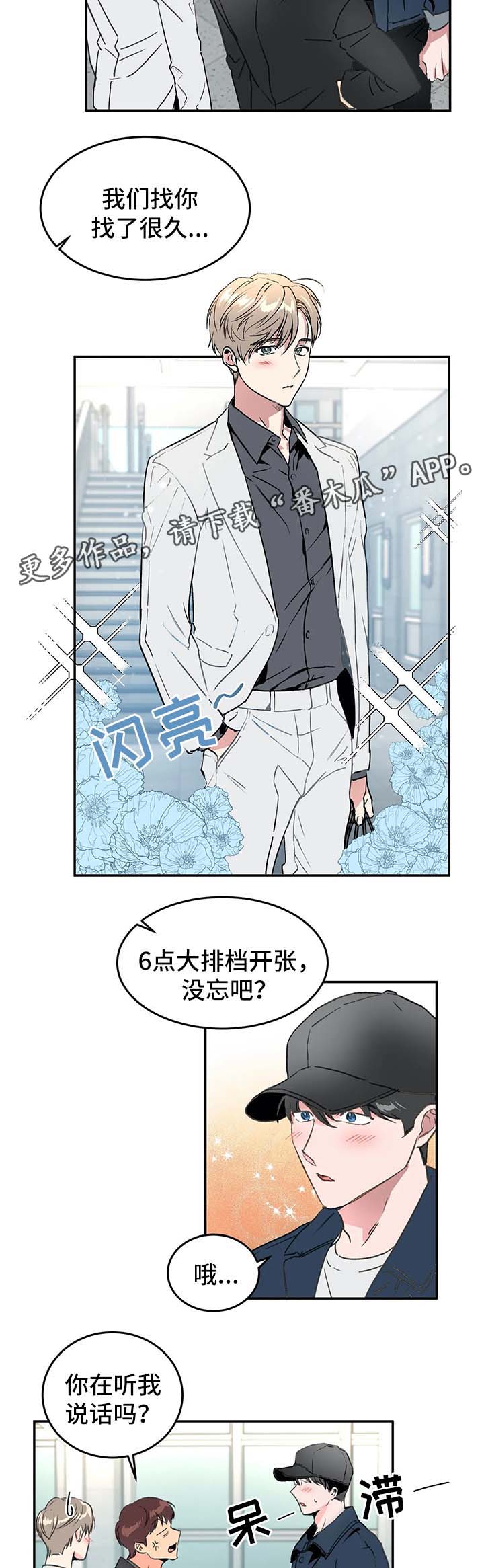 《教授的游戏》漫画最新章节第36章：与教授的谈话免费下拉式在线观看章节第【4】张图片