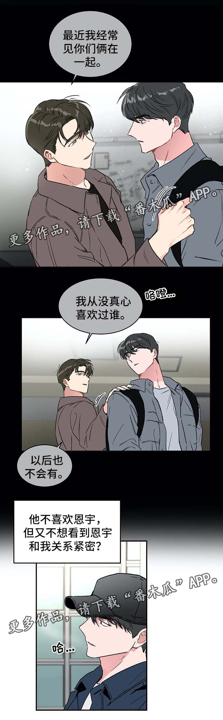 《教授的游戏》漫画最新章节第36章：与教授的谈话免费下拉式在线观看章节第【6】张图片