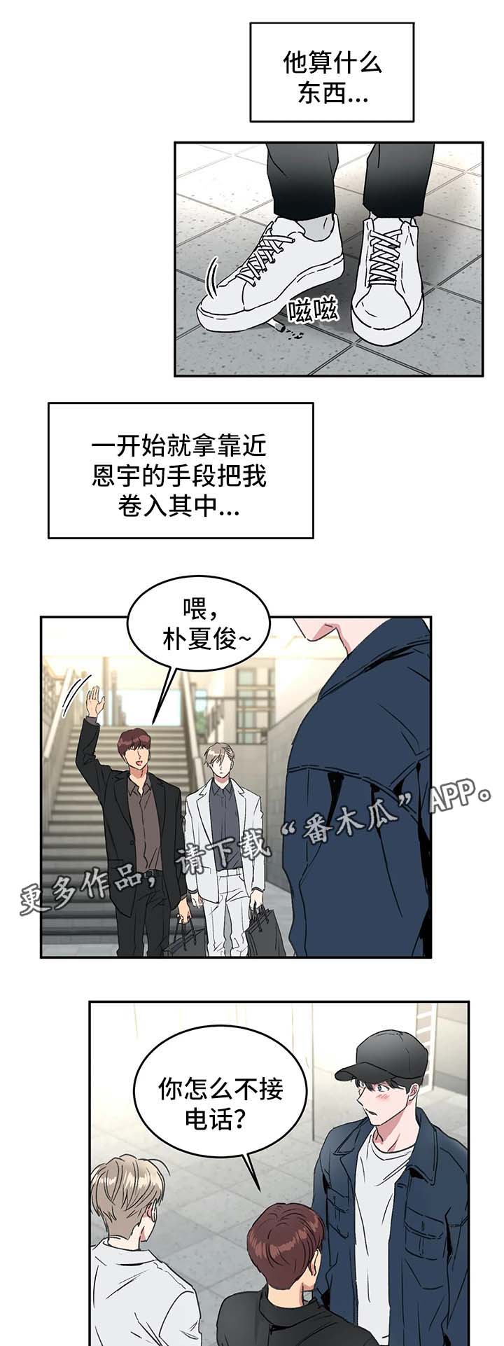 《教授的游戏》漫画最新章节第36章：与教授的谈话免费下拉式在线观看章节第【5】张图片