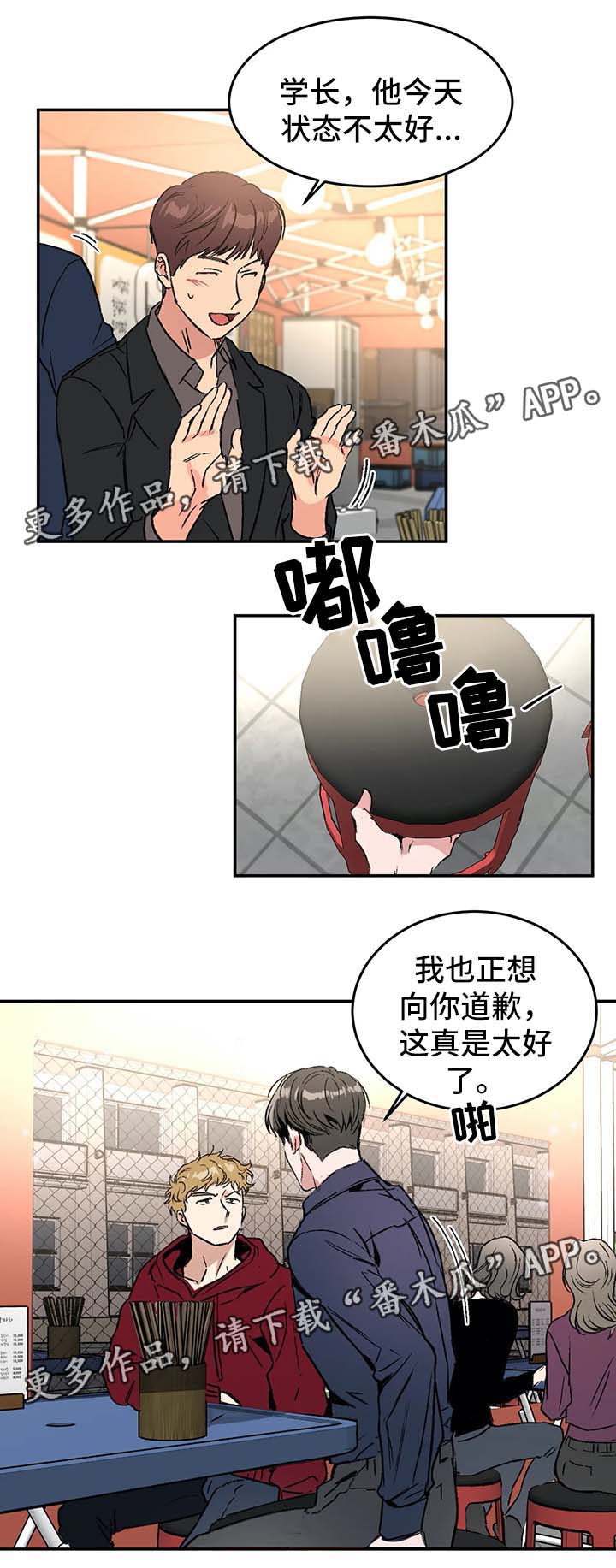 《教授的游戏》漫画最新章节第38章：差不多得了免费下拉式在线观看章节第【8】张图片