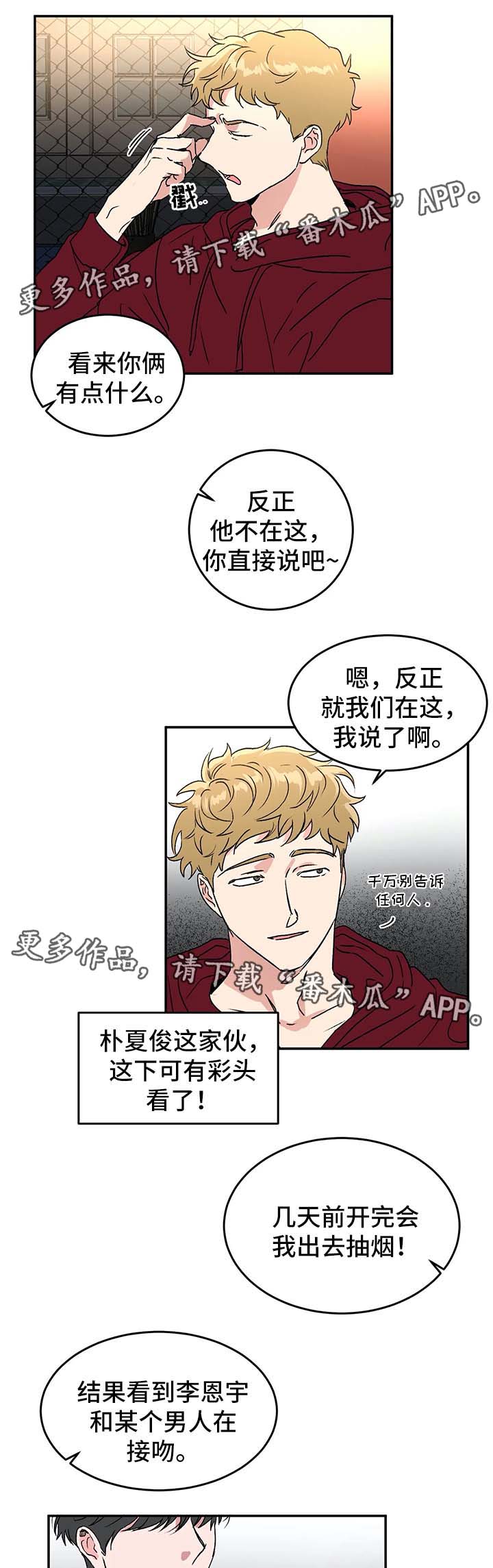 《教授的游戏》漫画最新章节第38章：差不多得了免费下拉式在线观看章节第【4】张图片