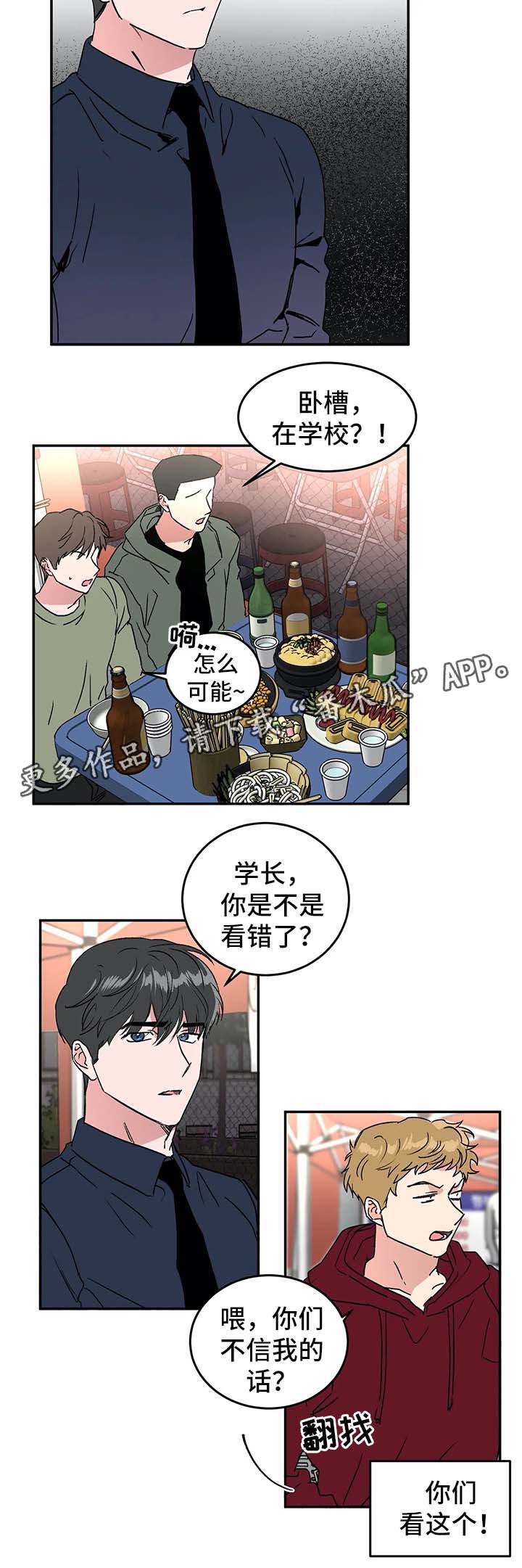 《教授的游戏》漫画最新章节第38章：差不多得了免费下拉式在线观看章节第【3】张图片