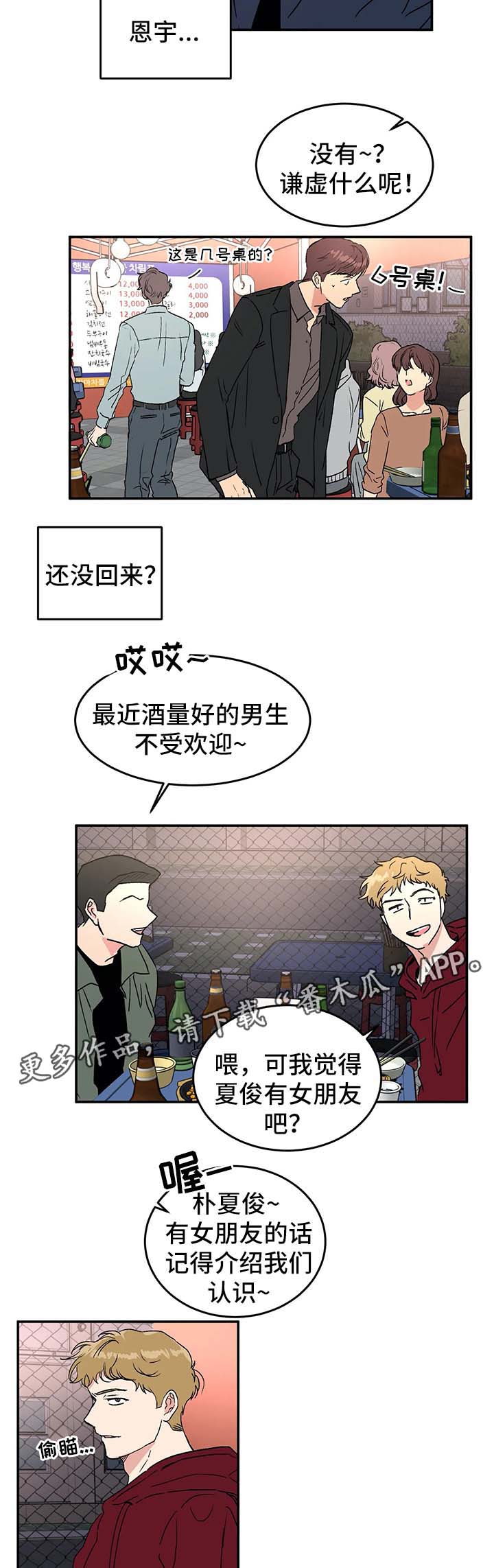 《教授的游戏》漫画最新章节第38章：差不多得了免费下拉式在线观看章节第【6】张图片