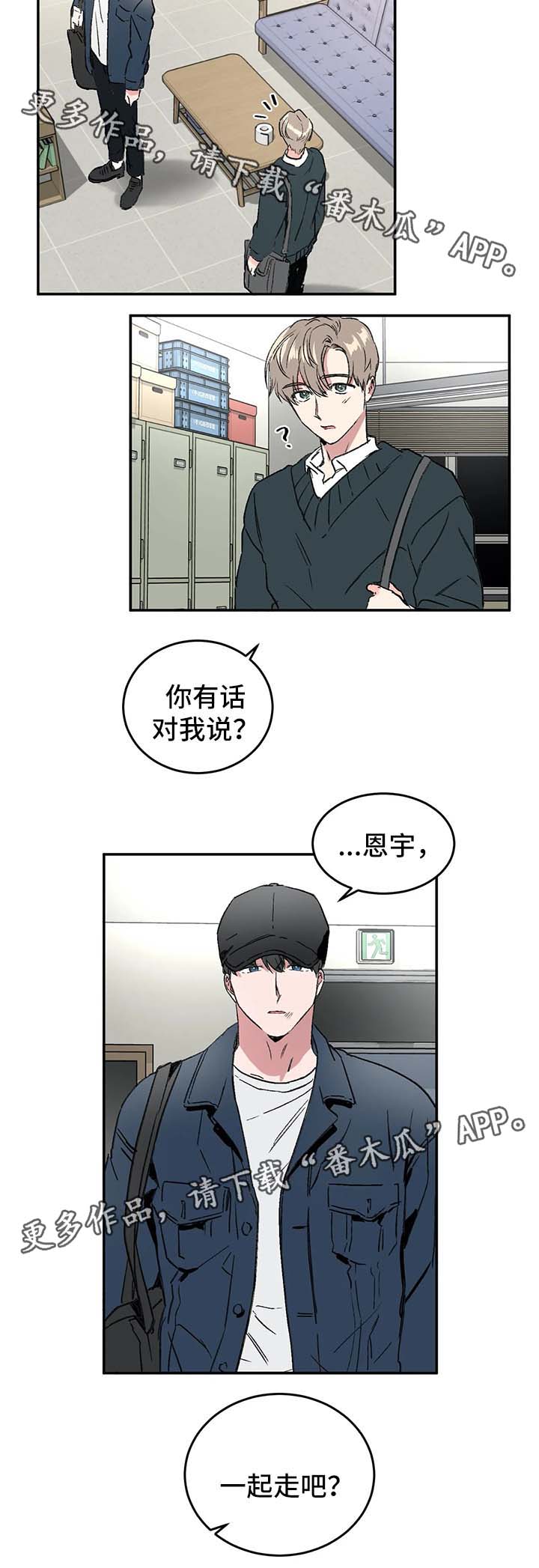 《教授的游戏》漫画最新章节第40章：一起走吧免费下拉式在线观看章节第【1】张图片