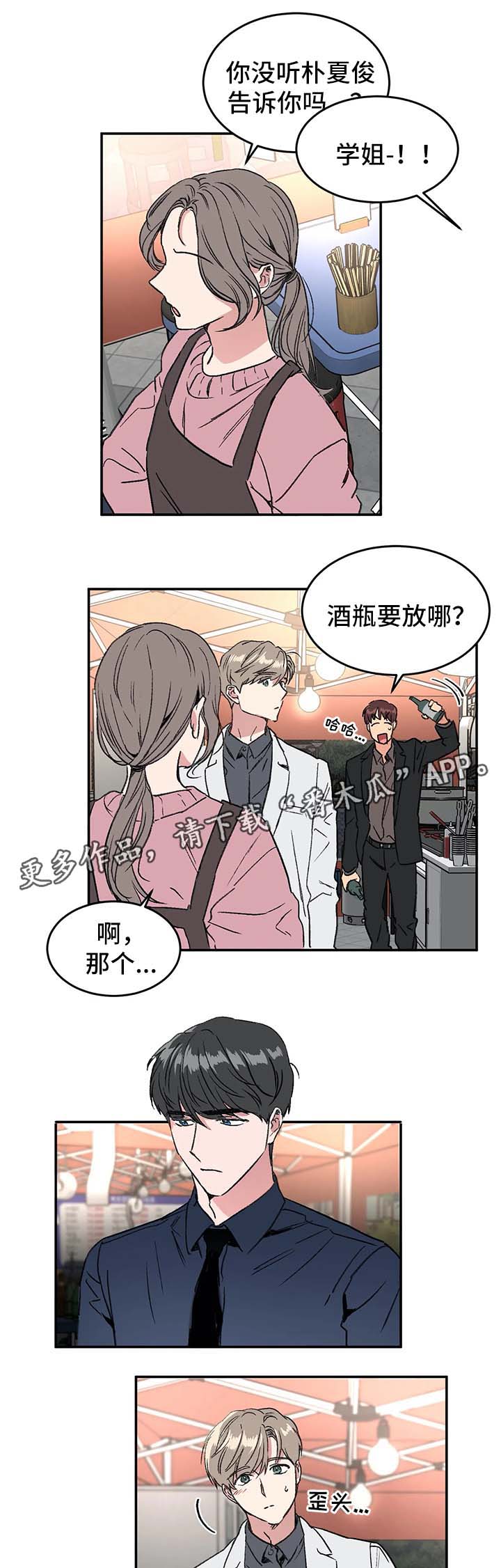 《教授的游戏》漫画最新章节第40章：一起走吧免费下拉式在线观看章节第【5】张图片