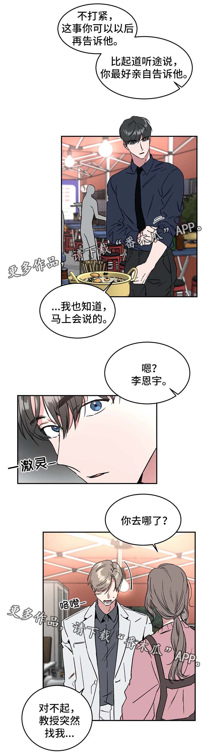 《教授的游戏》漫画最新章节第40章：一起走吧免费下拉式在线观看章节第【7】张图片