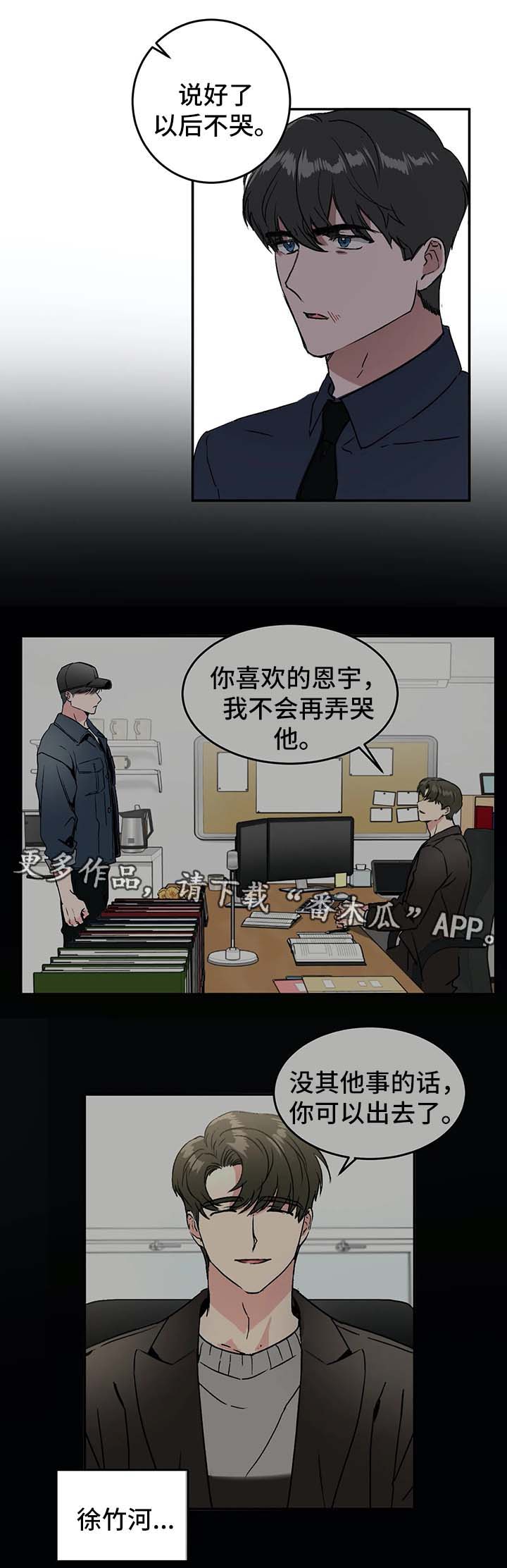 教授的游戏-第40章：一起走吧全彩韩漫标签