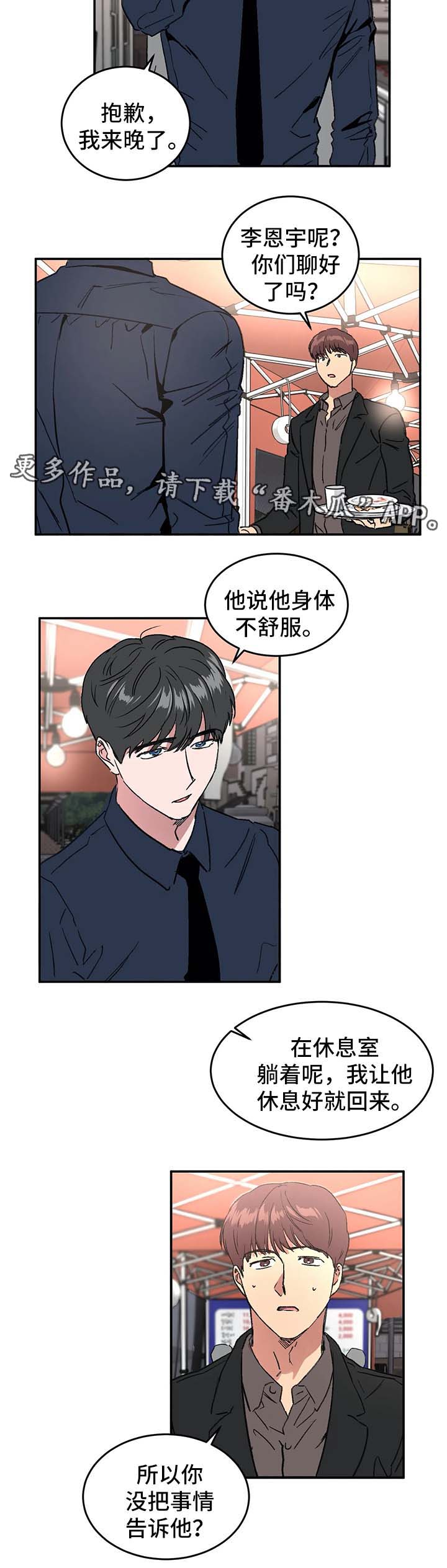 《教授的游戏》漫画最新章节第40章：一起走吧免费下拉式在线观看章节第【8】张图片