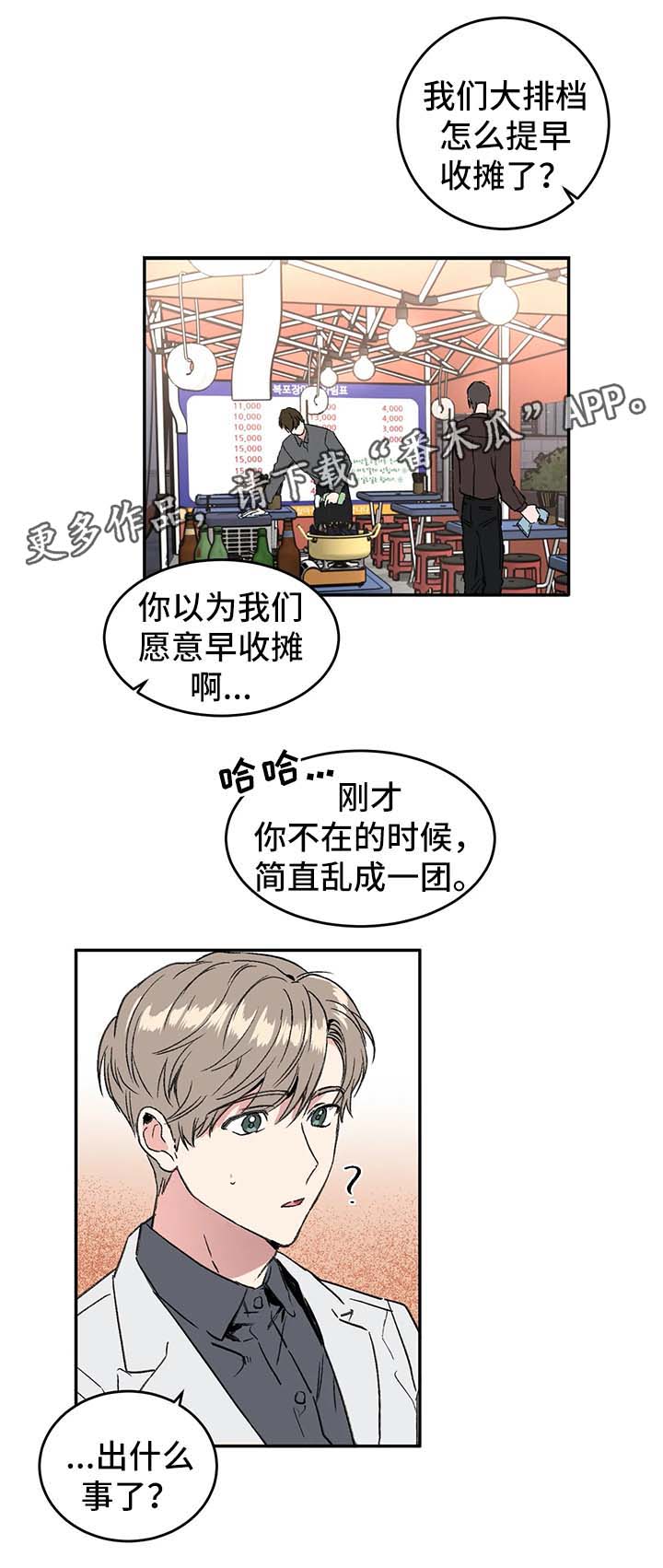 《教授的游戏》漫画最新章节第40章：一起走吧免费下拉式在线观看章节第【6】张图片