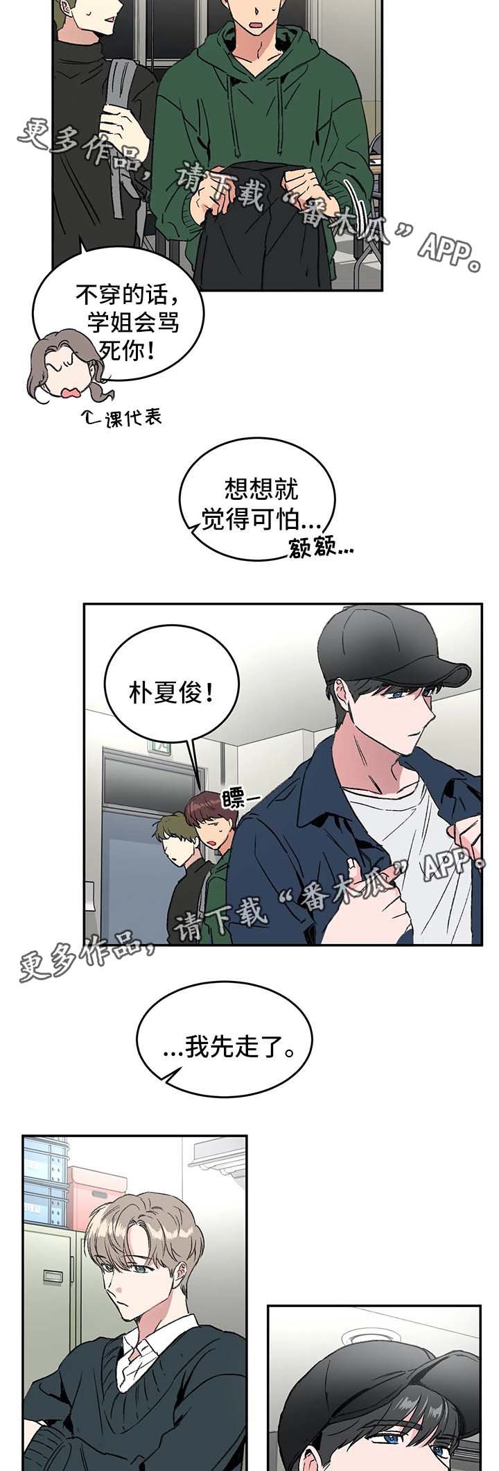 《教授的游戏》漫画最新章节第40章：一起走吧免费下拉式在线观看章节第【3】张图片