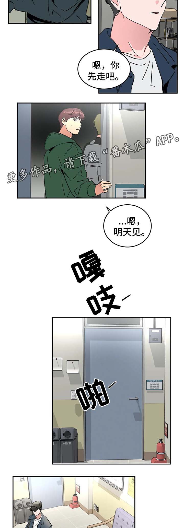 《教授的游戏》漫画最新章节第40章：一起走吧免费下拉式在线观看章节第【2】张图片