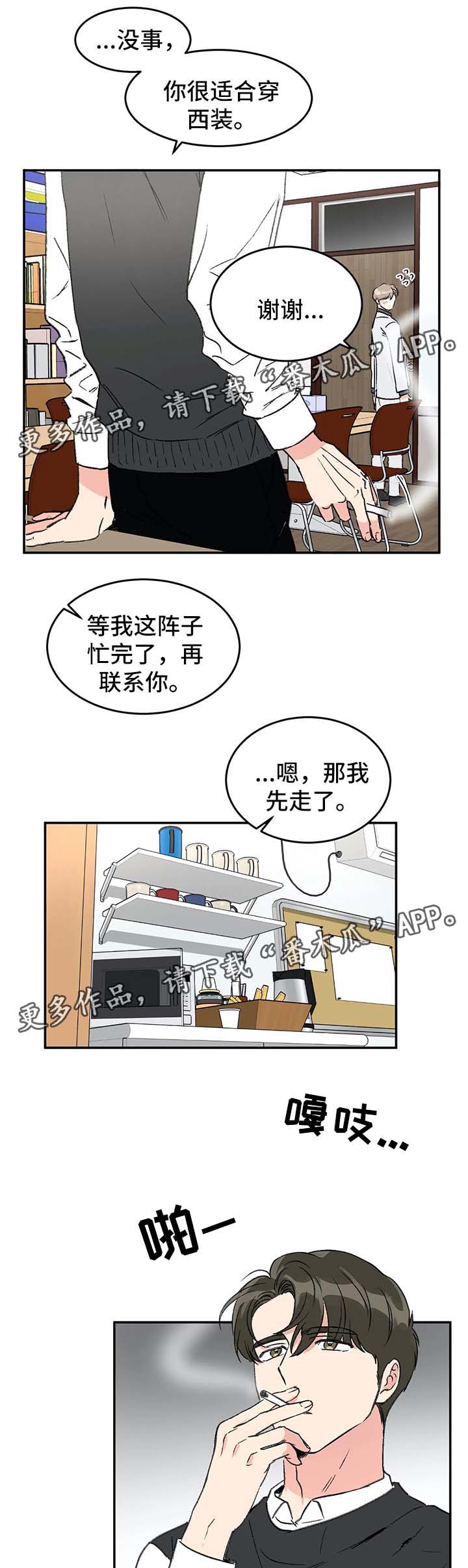 《教授的游戏》漫画最新章节第41章：金盆洗手免费下拉式在线观看章节第【5】张图片