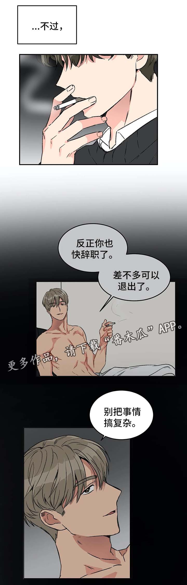 《教授的游戏》漫画最新章节第41章：金盆洗手免费下拉式在线观看章节第【2】张图片