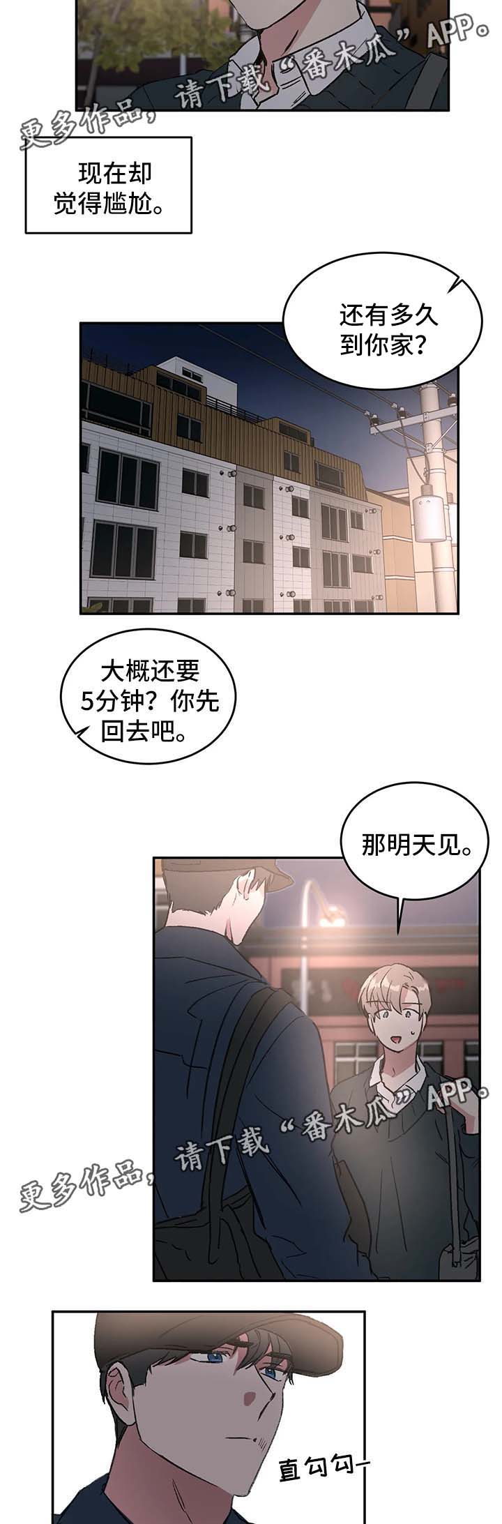 《教授的游戏》漫画最新章节第41章：金盆洗手免费下拉式在线观看章节第【11】张图片