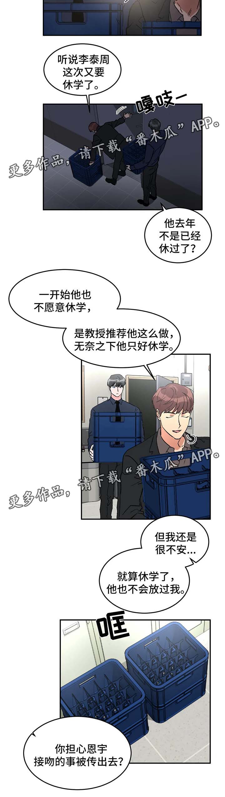 《教授的游戏》漫画最新章节第43章：上课免费下拉式在线观看章节第【9】张图片