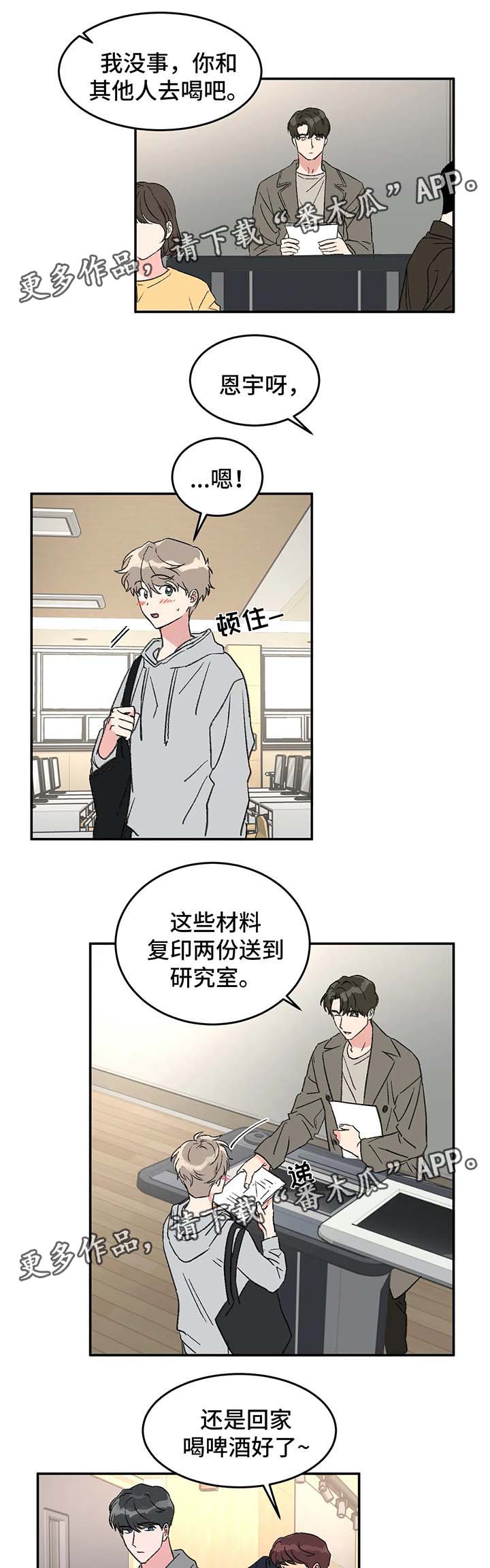 《教授的游戏》漫画最新章节第43章：上课免费下拉式在线观看章节第【2】张图片