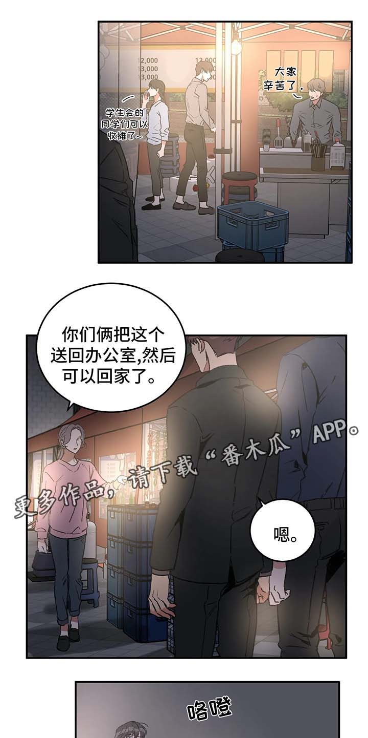 《教授的游戏》漫画最新章节第43章：上课免费下拉式在线观看章节第【11】张图片