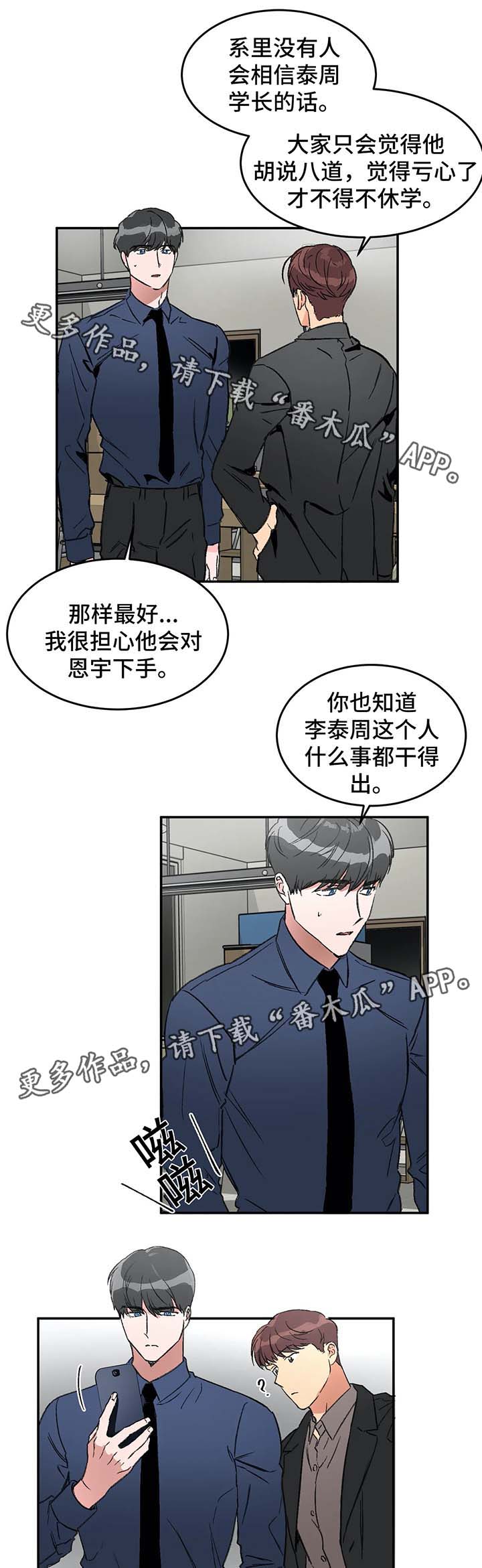 《教授的游戏》漫画最新章节第43章：上课免费下拉式在线观看章节第【8】张图片