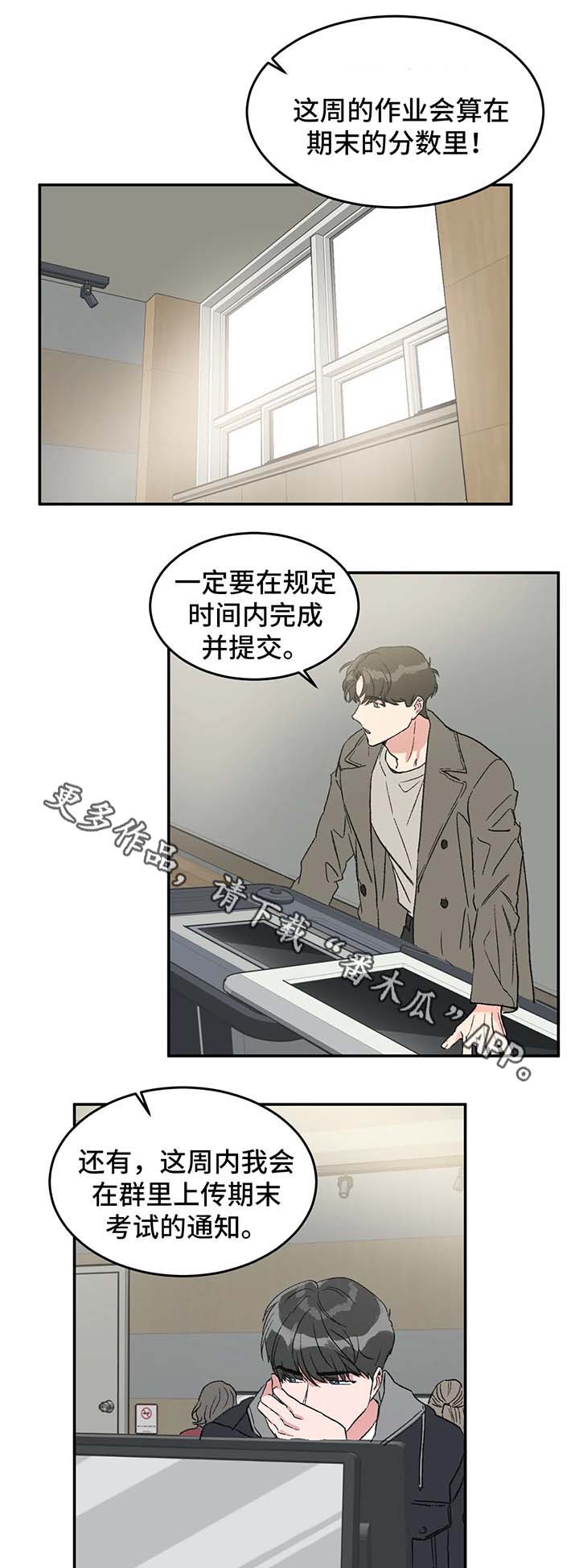 《教授的游戏》漫画最新章节第43章：上课免费下拉式在线观看章节第【6】张图片