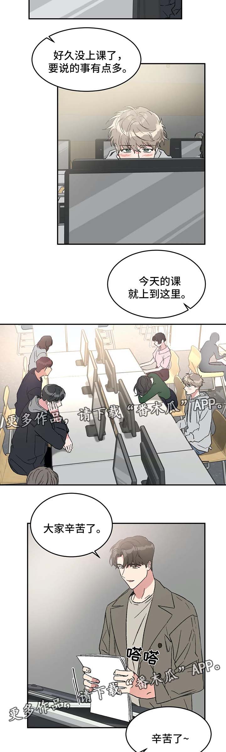 《教授的游戏》漫画最新章节第43章：上课免费下拉式在线观看章节第【5】张图片