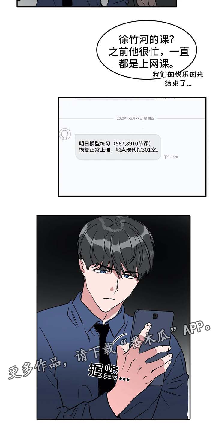 《教授的游戏》漫画最新章节第43章：上课免费下拉式在线观看章节第【7】张图片