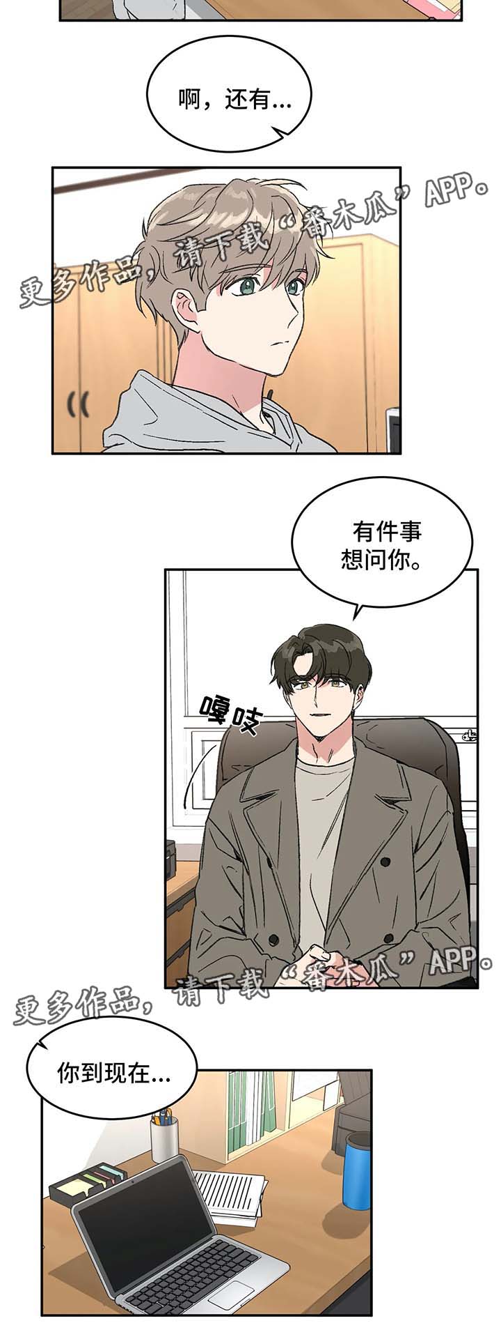 《教授的游戏》漫画最新章节第44章：崇拜免费下拉式在线观看章节第【8】张图片