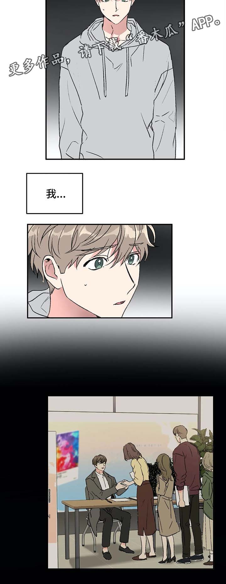 《教授的游戏》漫画最新章节第44章：崇拜免费下拉式在线观看章节第【5】张图片