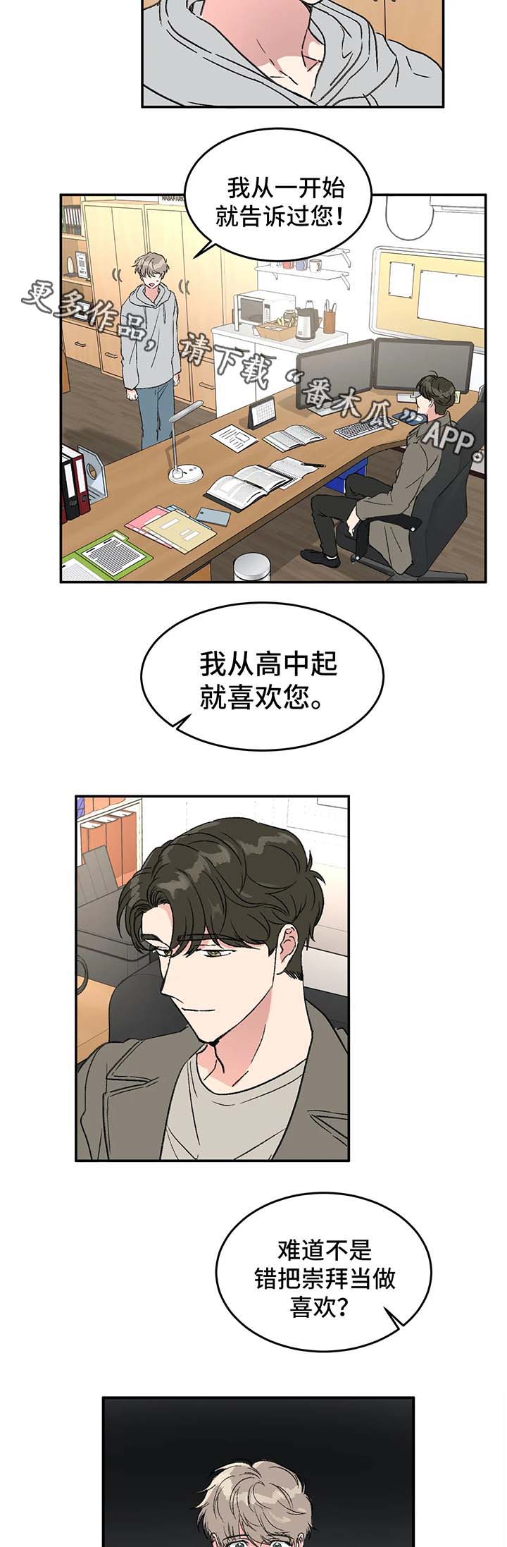 《教授的游戏》漫画最新章节第44章：崇拜免费下拉式在线观看章节第【6】张图片