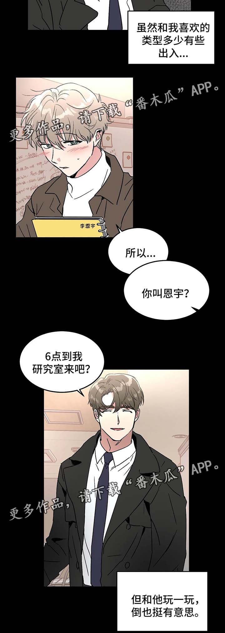 《教授的游戏》漫画最新章节第45章：赴约免费下拉式在线观看章节第【6】张图片